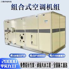 半导体制造车间用除湿40%以下湿度机组芯片车间模块化组合式机组