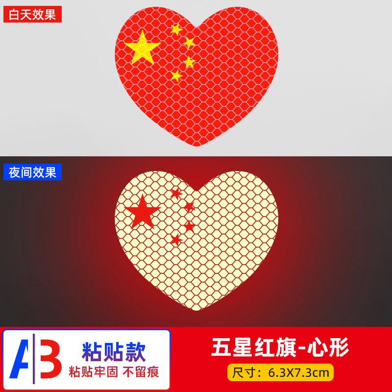 磁気吸引愛国車は車を貼って傷のオートバイの電気自動車を遮って中国の五星紅旗の夜の反射を飾ります。|undefined