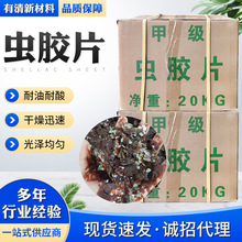 虫胶片现货供应工业级天然虫胶漆片防水防腐紫红色片状 虫胶片