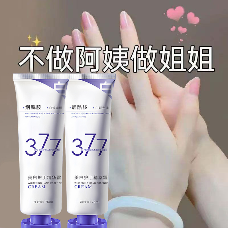 倾丽雅377美白祛斑护手霜秋冬补水保湿滋润肌肤倒刺小支便携手霜|undefined