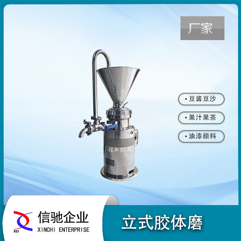 不锈钢油漆油墨胶体磨 卫生型立式胶磨机 实验室小型均质研磨机