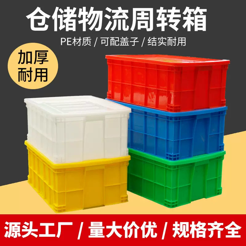 富立卡塑料周转箱加厚可带盖子蓝色胶框大号工业仓库可堆叠周转箱