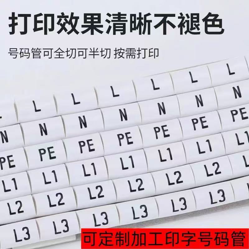 号码管套管代打印0.5-50mm2线号标识管4平方光伏直流线号码管