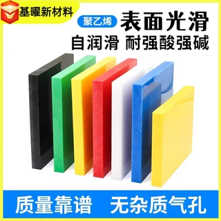 超高分子量聚乙烯板UHMWPE耐磨衬板煤仓车厢滑板零切加工pe塑料板