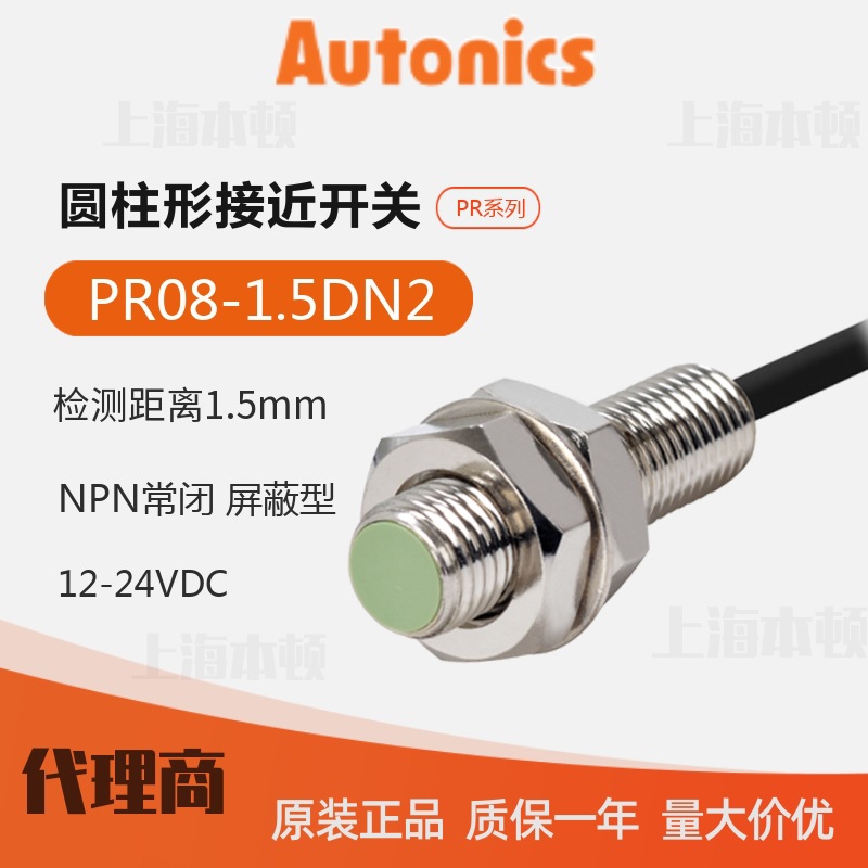 奥托尼克斯Autonics 一级代理接近传感器PR08-1.5DN  PR08-1.5DP