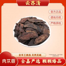 [云苏清]肉苁蓉50g/袋正品无添加不熏硫道地高品质
