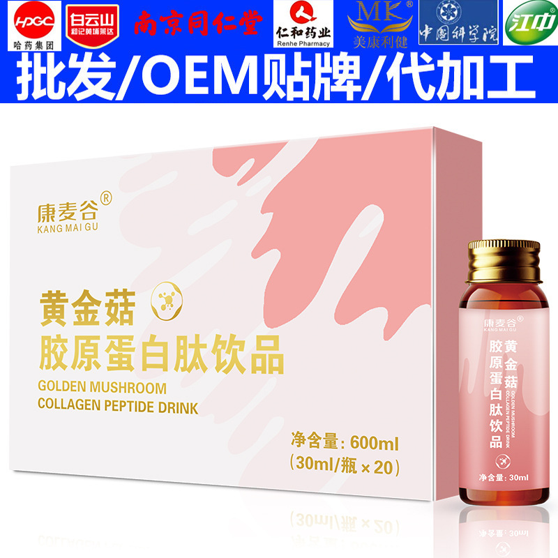 Golden Mushroom collagen drink Bird's Nest pink pomegranate collagen peptide γ-aminobutyric acid drink
