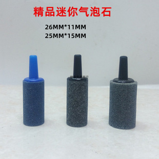 Aquarium fish tank air pump aerated sand head mini air stone bubble stone high temperature bubble stone small sand head