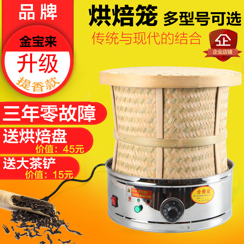Food Medicine Tea Baking Machine Fragrance Machine Dryer Drying Deodorized Carbon Flavor Electric Bamboo Baking Cage 40