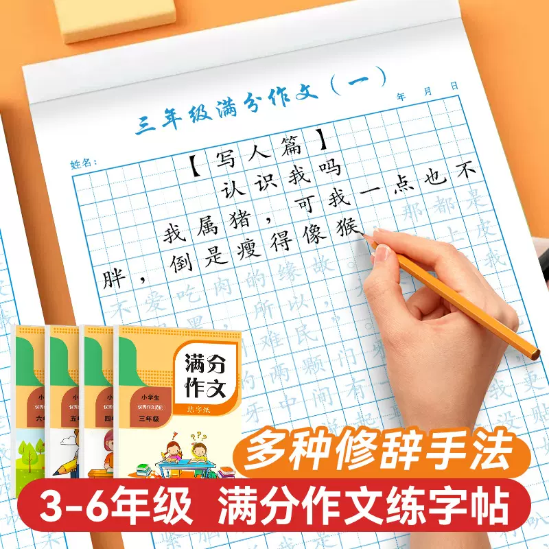 三年级满分作文练字帖小学生四五六年级好词好句优美句子【批发】