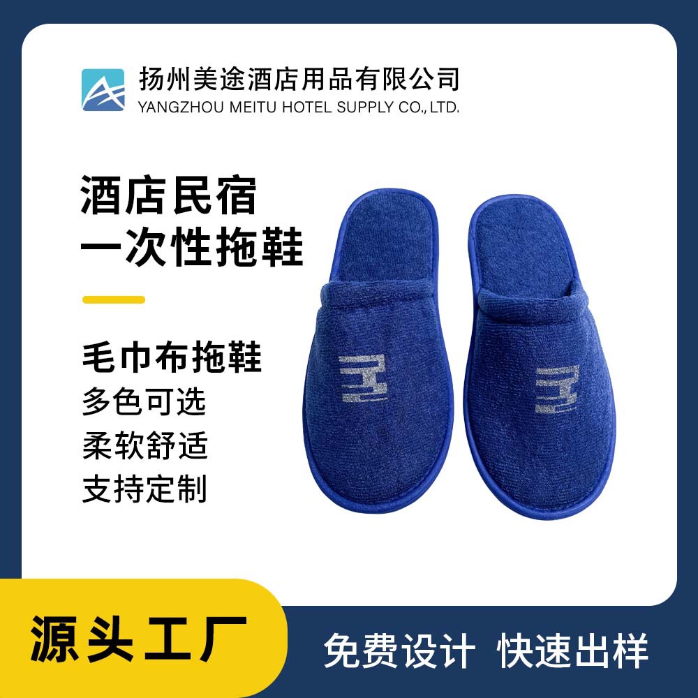 工厂定制一次性拖鞋酒店专用 四季透气民宿宾馆防滑毛巾布拖鞋