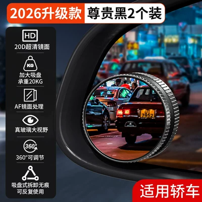mirror small round mirror, ultra-clear: Large field of view rear view auxiliary mirror - 2026-upgraded-sedan-model-premium-black-2-pack-20d-enlarged-ultra-clear-lenses-50-increased-field-of-view-20kg-load-capacity