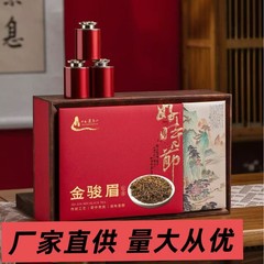 金骏眉红茶特级浓香型茶叶新茶正宗养胃自己喝散装罐装礼盒装