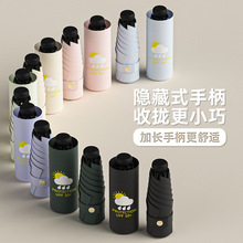 新款伞隐藏式手柄迷你雨伞女防晒晴雨伞黑胶五折太阳伞遮阳伞定制