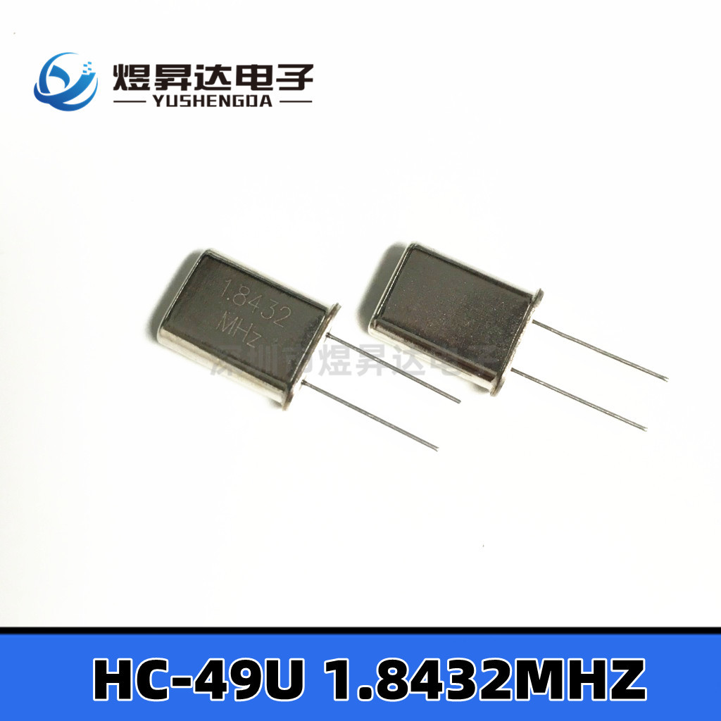 晶振 1.8432MHZ HC-49U 石英晶振振荡器  现货1.8432M
