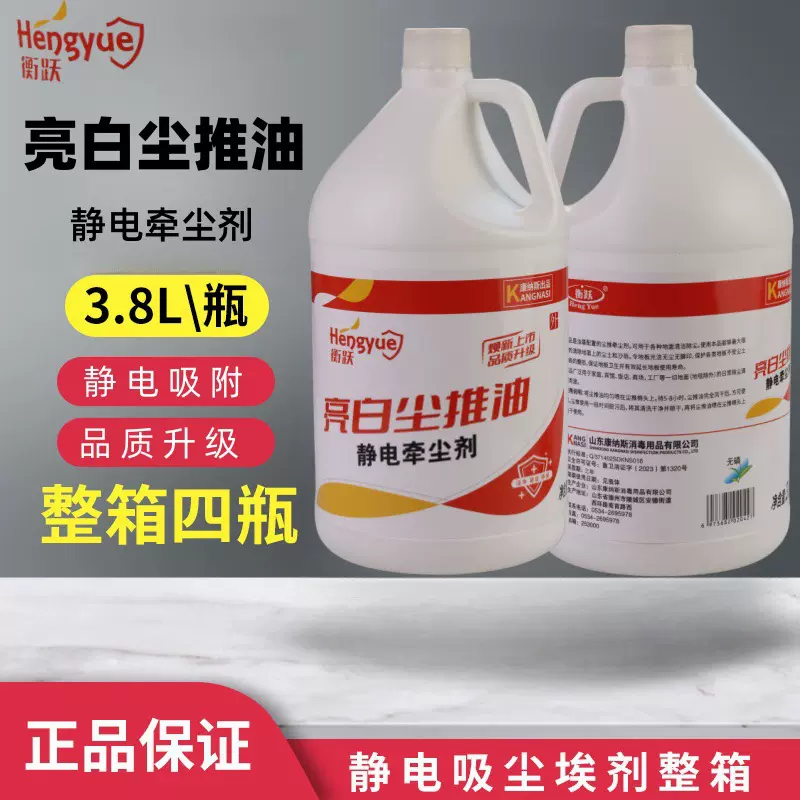 油性静电牵尘剂亮白尘推油物业保洁商用大桶地面牵尘液地板清洁剂