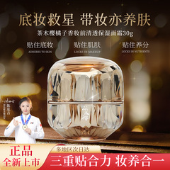 橘子面霜30g隔离妆前乳三合一柔润底霜补水保湿不卡粉控油贴贴霜