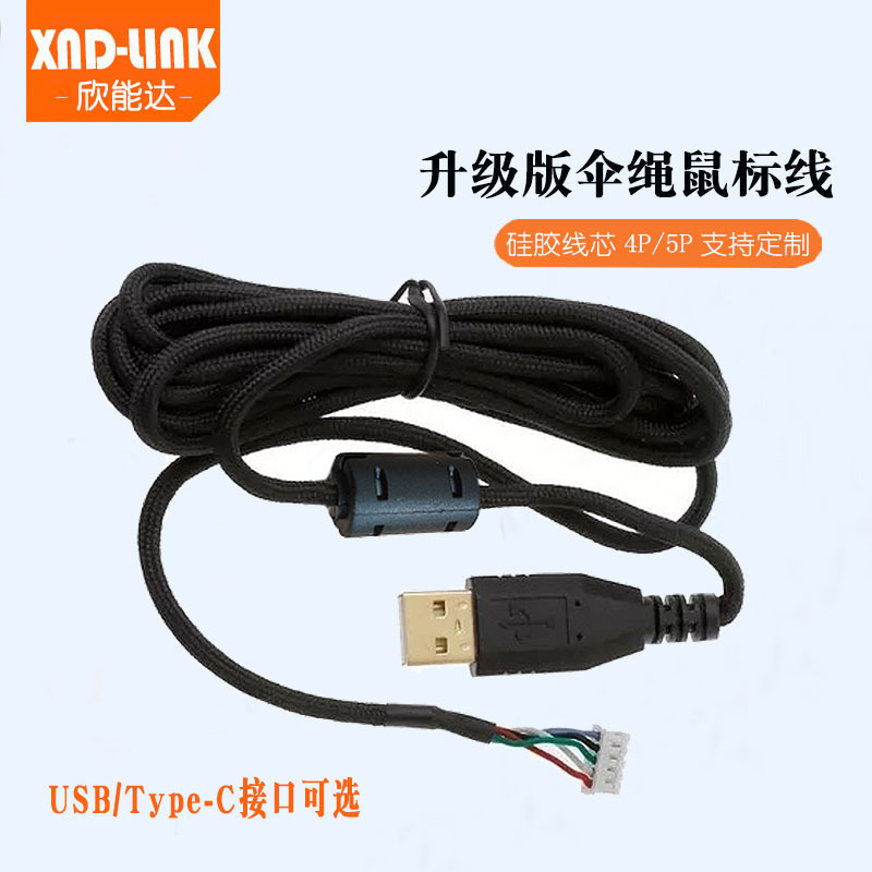 Five-core usb umbrella rope mouse line type-c keyboard charging line braided umbrella rope 5P terminal line ph2.0 pure copper