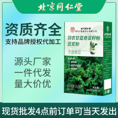 北京同仁堂羽衣甘蓝奇亚籽豆浆粉辟谷粉早餐冲调代餐粉现货批发