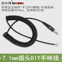 DIYԒ�侀7.1mm�ӿ�ԒͲ������ ���g���^���侀 4о�����B�Ӿ�