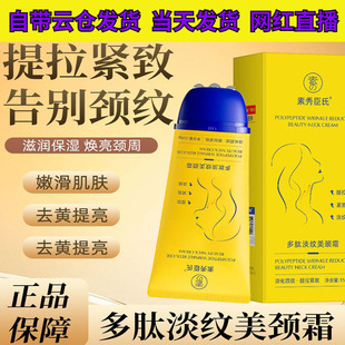 Su Xiuchen's Polypeptide Lightening Neck Cream Neck Care Lifting Firming Moisturizing Essence Massage Neck Cream
