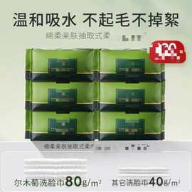 尔m萄.洗脸巾 一提（6包）-dfemt40214弹【不退不换】