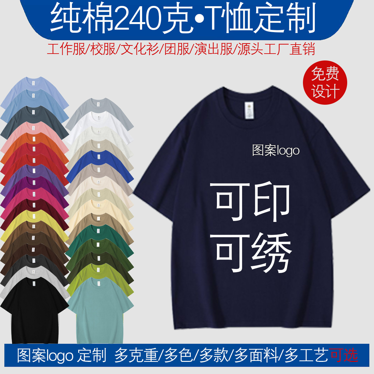 t恤定制图案logo工作服文化衫广告衫校服夏季短袖t恤光板上衣定制