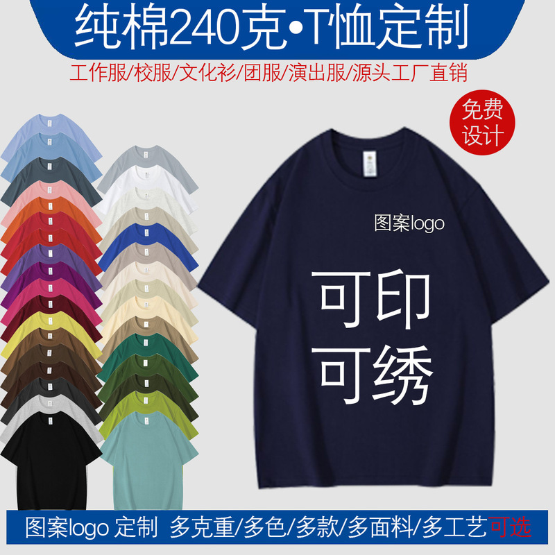 T-Shirt Custom Pattern Logo Work Clothes Cultural Shirt Advertising Shirt School Uniform Summer Short-Sleeved T-Shirt Light Board Top Customization T-Shirt Custom Pattern Logo Work Clothes Cultural Shirt Advertising Shirt School Uniform Summer Short-Sleeved T-Shirt Light Board Top Customization