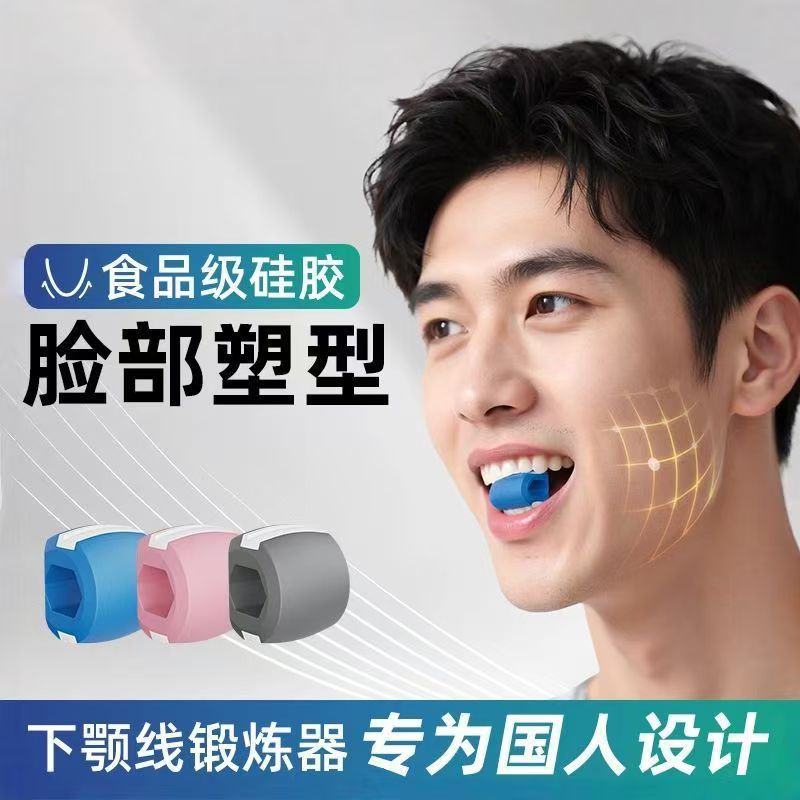 Masseter Muscle Trainer, Jawline Aerobic Facial Muscle Exercise Equipment, Oral Circumference Exercise Device, Double Chin Bite, Facial Silicone