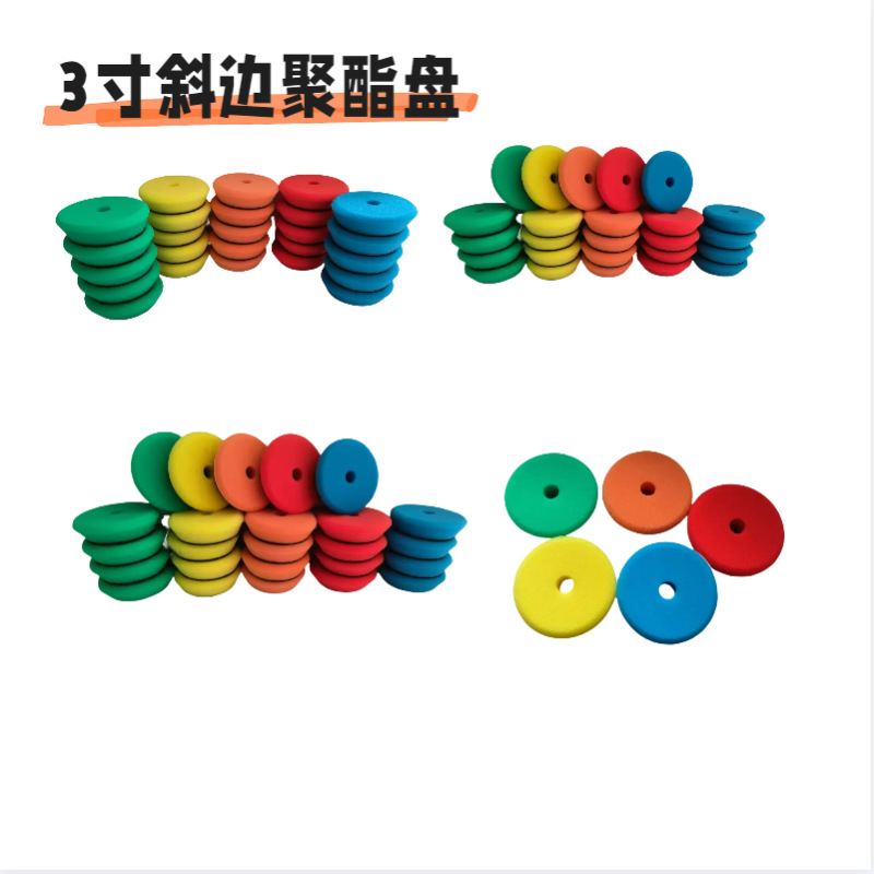 3寸斜边海绵轮海绵盘聚酯打蜡盘抛光垫缓冲垫植绒汽车抛光盘