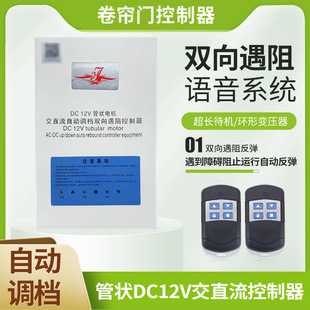 DC12V tubular motor AC/DC controller bidirectional resistance reserve power supply rolling shutter door electric door