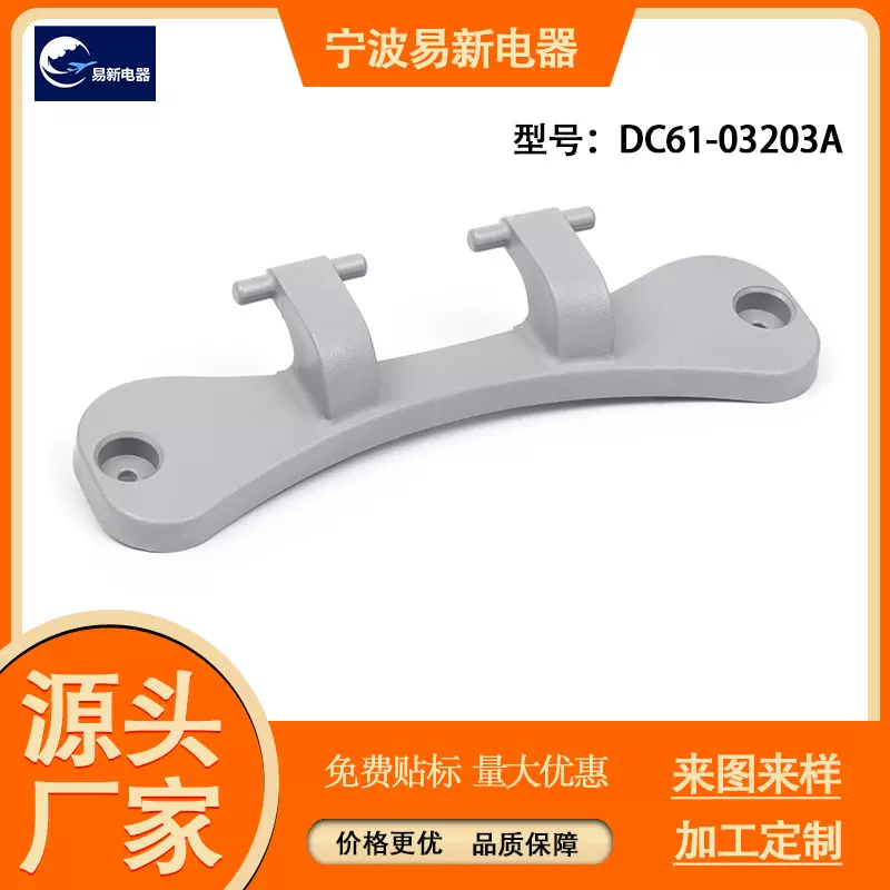 DC61-03203A洗衣机门铰链替换件可寄样加工订制洗衣机配件脱水机