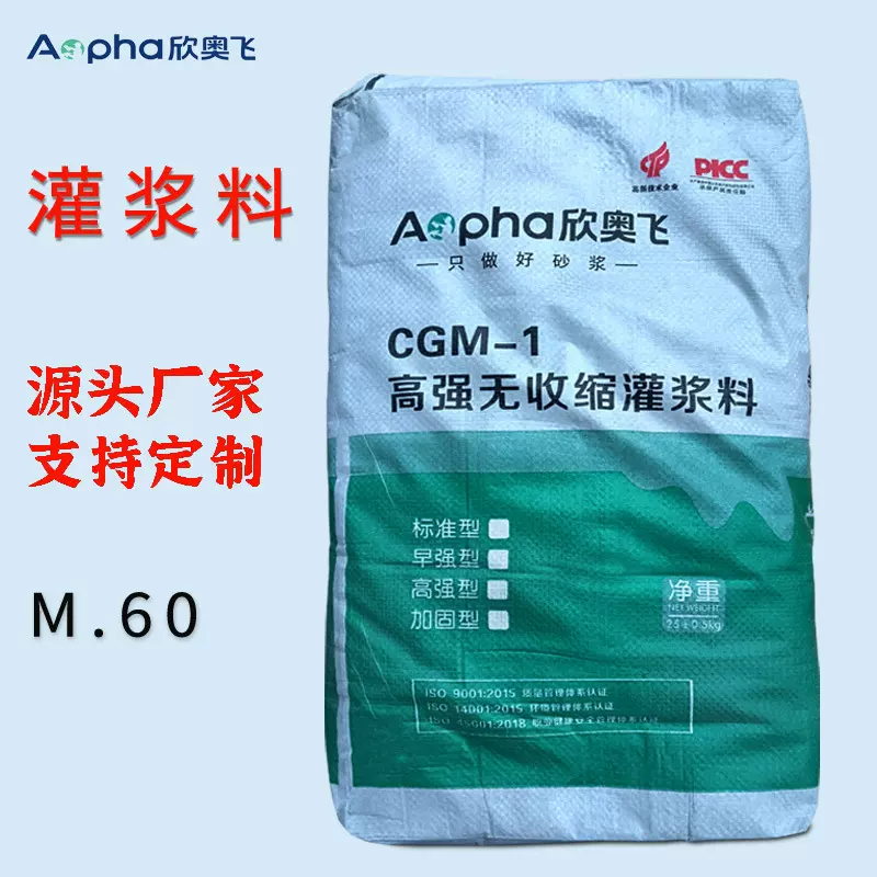 定制批发厂家高强无收缩灌浆料设备加固早强型现货加固专用