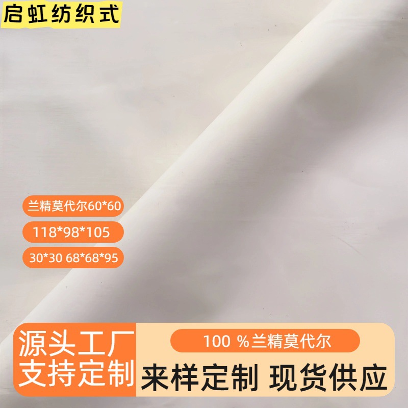 涤纶棉兰精莫代尔118*98*105”用家用布里布涤纶棉可定厂家批发