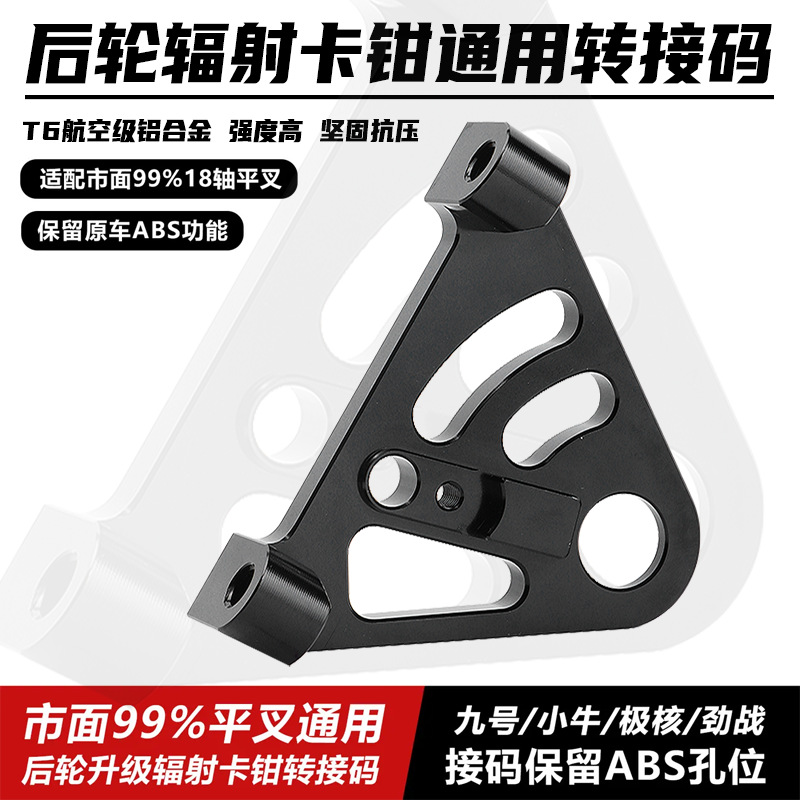 Universal Large Radiation Transcoder Modification Flat Fork Straight-Through Port Universal Large Radiation Transcoder 220 Disk Large Radiation Caliper