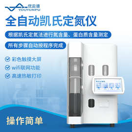 凯氏定氮仪全自动凯氏定氮法氮含量蒸馏测定仪实验室蛋白质定氮仪