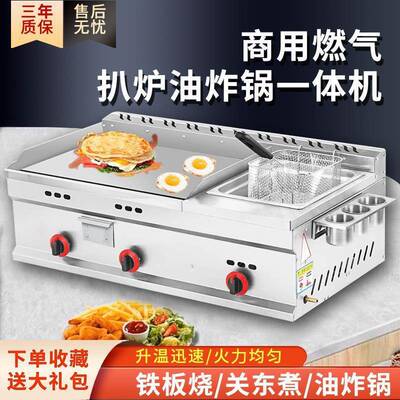 Teppanyaki Commercial Distrabing Machine Stand Teppan Fryer Integrated Machine Grillet Gas Desktop Многофункциональная машина