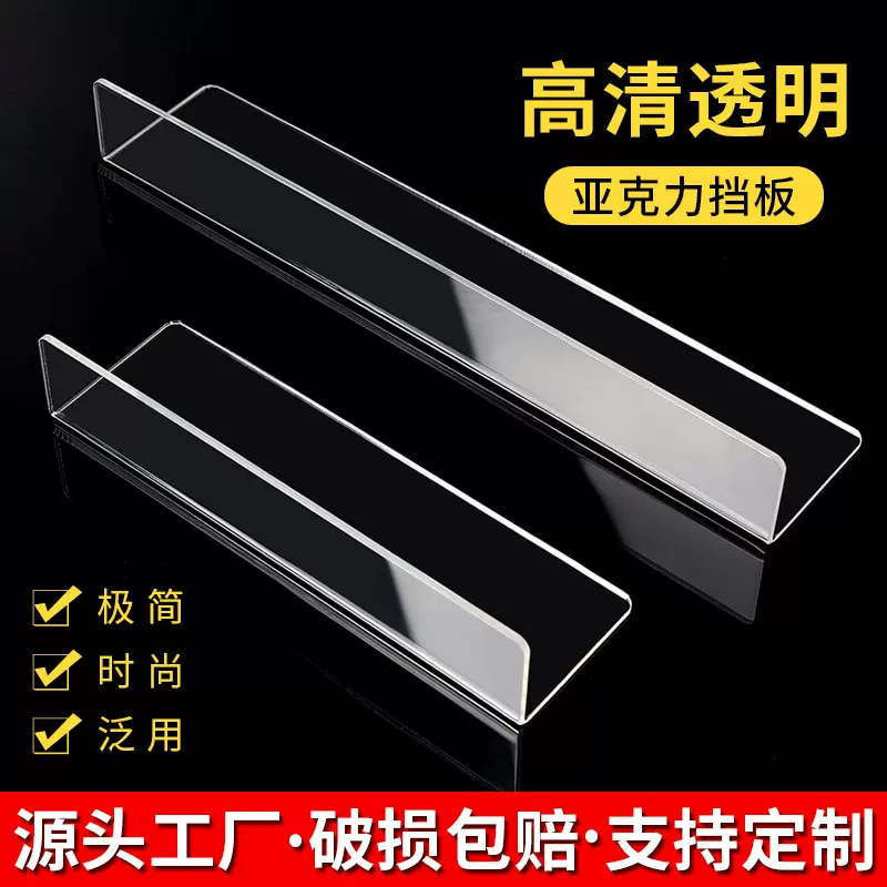 亚克力挡板透明亚克力化妆品防掉落隔板货架商品分类分隔板免打孔