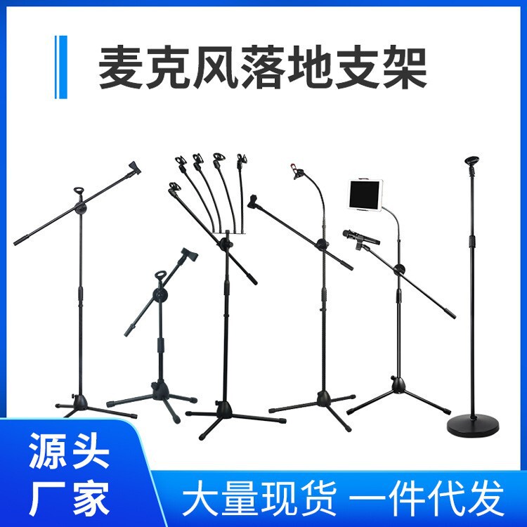 Microphone floor stand Net red tremolo live stand mobile phone stage performance karaoke microphone Telescopic Tripod
