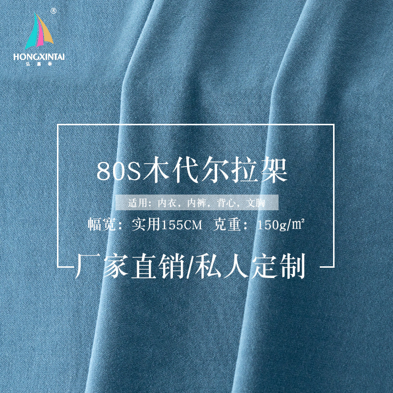 80S莫代尔拉架 高品质莫代尔面料柔软透气 背心内衣裤针织布料