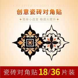瓷砖对角贴纸自粘创意装饰防水耐磨地板贴可移除不脱胶墙面镜面