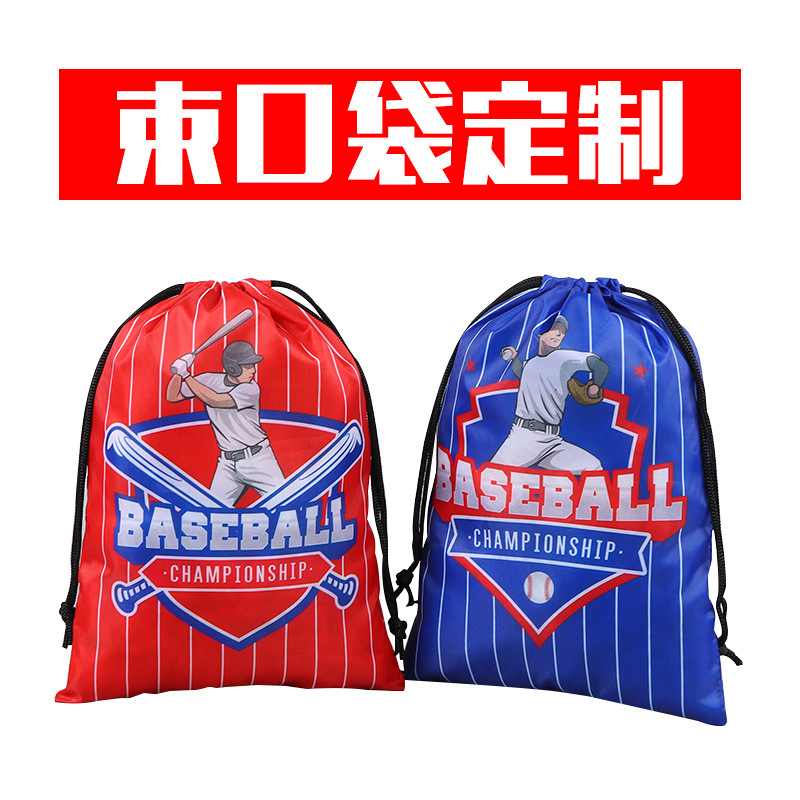 彩色棒球210D涤纶袋玩具礼品首饰收纳抽绳尼龙袋批发束口袋