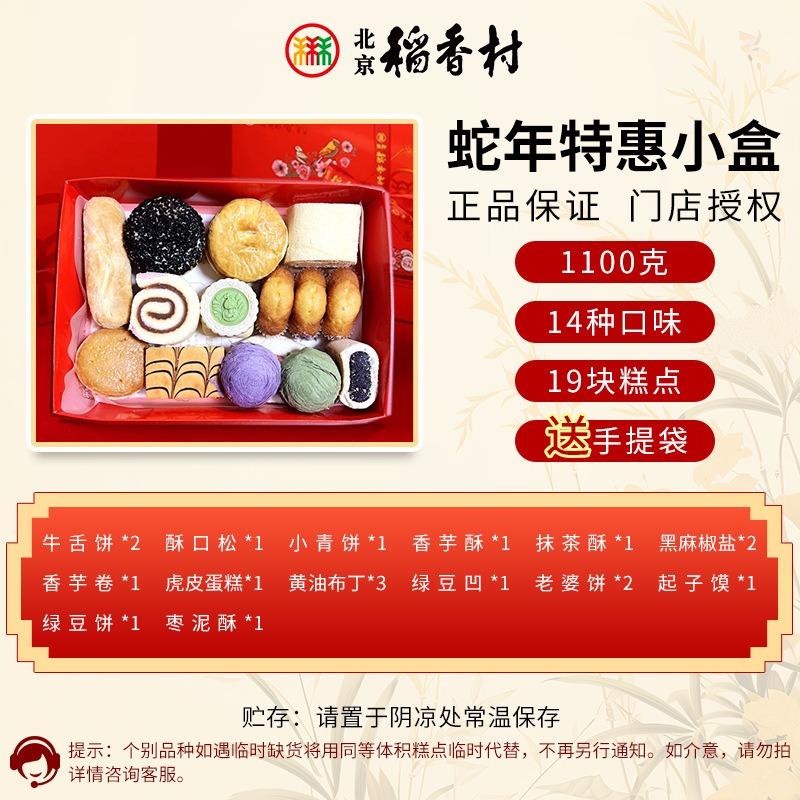 三禾北京稻香村糕点礼盒京八件特产小吃零食蛇年春节送礼真空|undefined