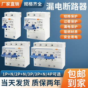 High current leakage protector circuit breaker 100a high power household air switch 2P3PN4P