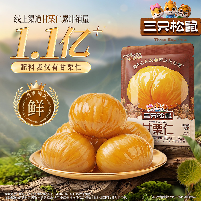 Three squirrels_40g × 3 bags of chestnut kernel ready-to-eat oil chestnut kernel from Yanshan in Qianxi