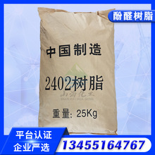 2402酚醛樹脂耐高溫熱固性醇溶增粘樹脂膠黏劑叔丁基改性酚醛樹脂
