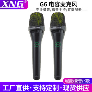 G6 condenser microphone stage professional wireless microphone home ktv dedicated universal karaoke outdoor microphone
