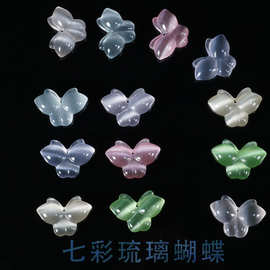 厂家批货七彩猫眼石蝴蝶挂件饰品多彩合成琉璃玻璃 DIY配饰件吊坠