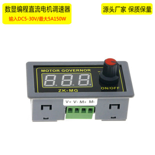 PWM DC motor speed regulator ZK-MG encoder 12V24V duty cycle frequency switch speed control module 150W