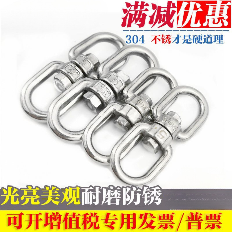 304不锈钢旋转环 万向环8字环 旋转扣 链条连接环 M3M4M5M6M8
